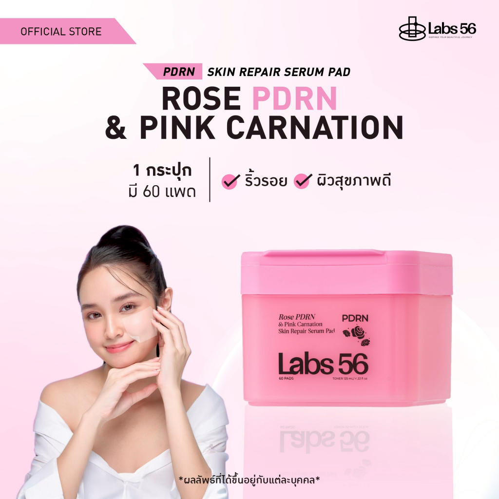 Labs56 Rose PDRN (1 กระปุก 60 แผ่น)-Pink Carnation Toner & Mask Pad|โทนเนอร์แพดแล็ป56 สูตรผิวเด้งอมชมพู