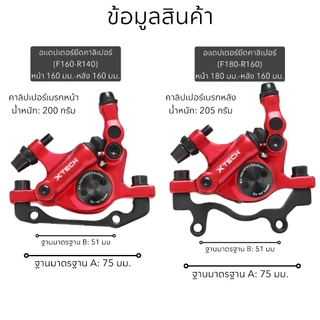 คาลิเปอร์เบรกดิสก์ไฮดรอลิกแบบสายดึง ZOOM HB-100 (จำหน่ายเป็นชุด หน้า-หลัง)