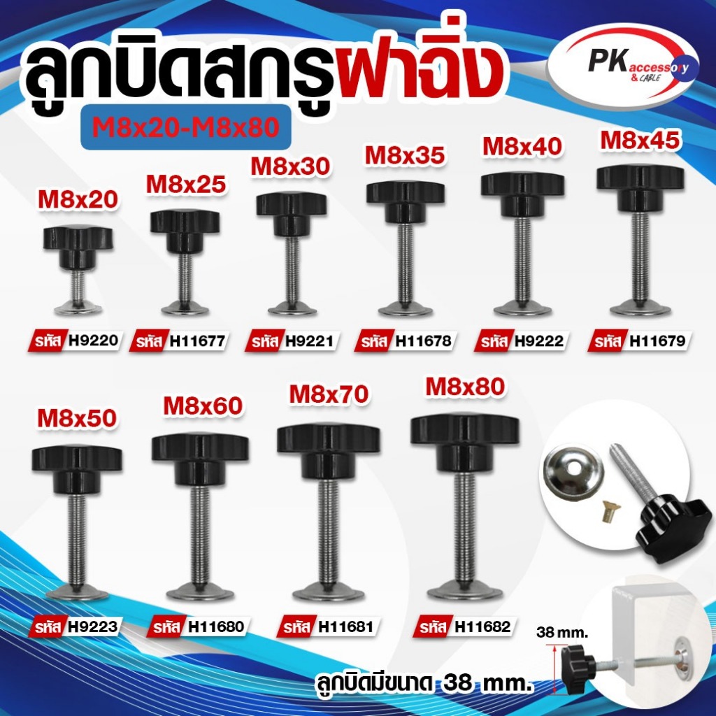 น็อตมือหมุนดอกไม้5แฉก กว้าง 38 มิล ปลายขาฉิ่ง พลาสติกเกรด A ขนาด M8 สกรูมือหมุน Star Grip Knob Bolt
