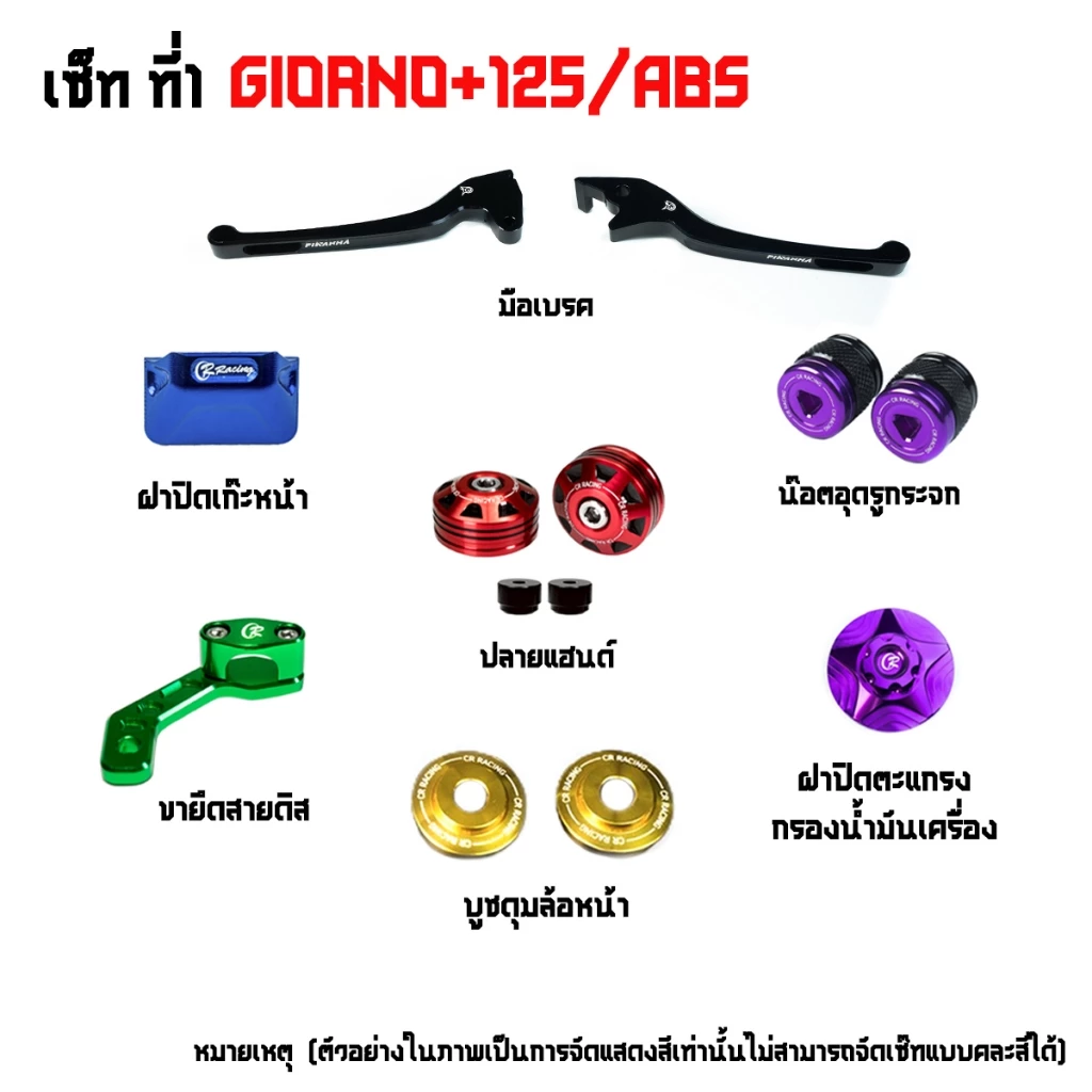 ชุดแต่ง Giorno แบรนด์ PIRANHA / CR RACING thumbnail 4