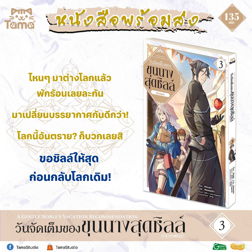 วันจัดเต็มของขุนนางสุดชิลล์ @COMIC Vol 3 (ปก P.V.C.)