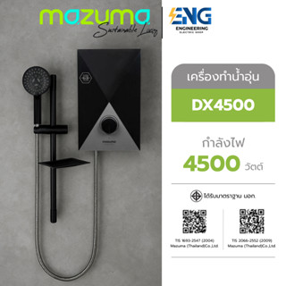 MAZUMA เครื่องทำน้ำอุ่น 4500 วัตต์ รุ่น DX 4500 EL PLUS