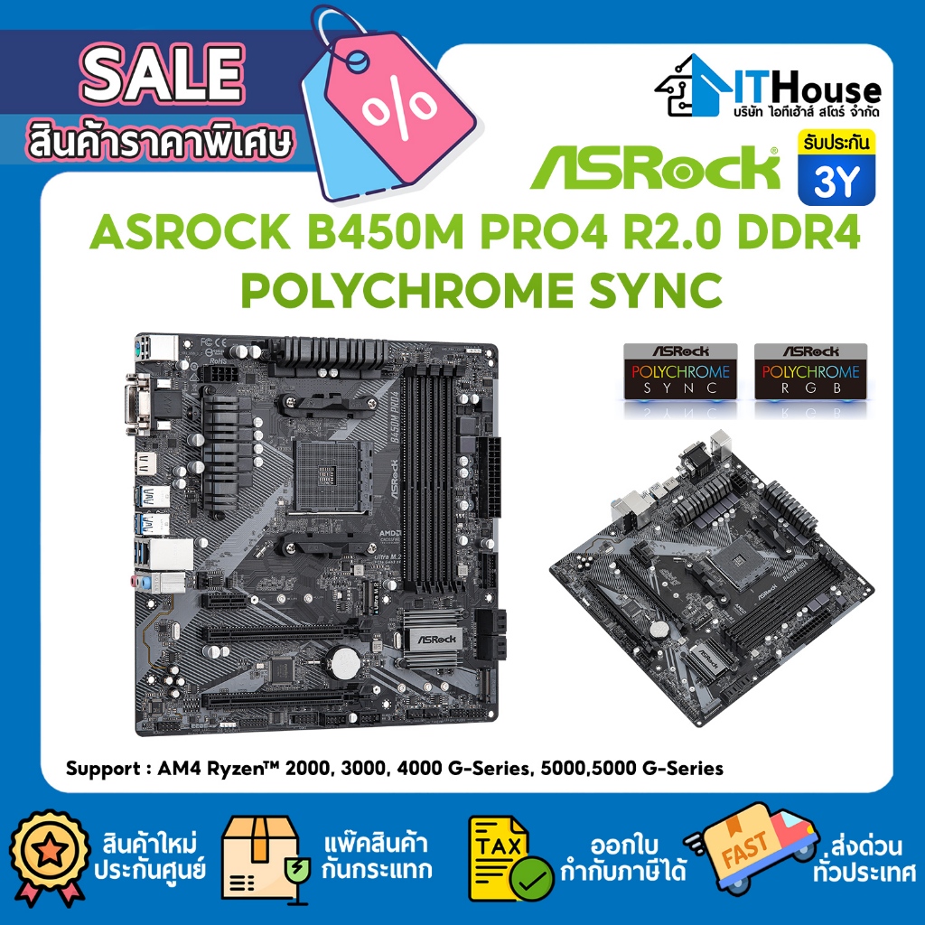 🟢ASROCK B450M PRO4 R2.0 DDR4 POLYCHROME SYNC🟢Micro-ATX สนับสนุน AMD ซ็อกเก็ต AM4 รับประกัน 3ปี