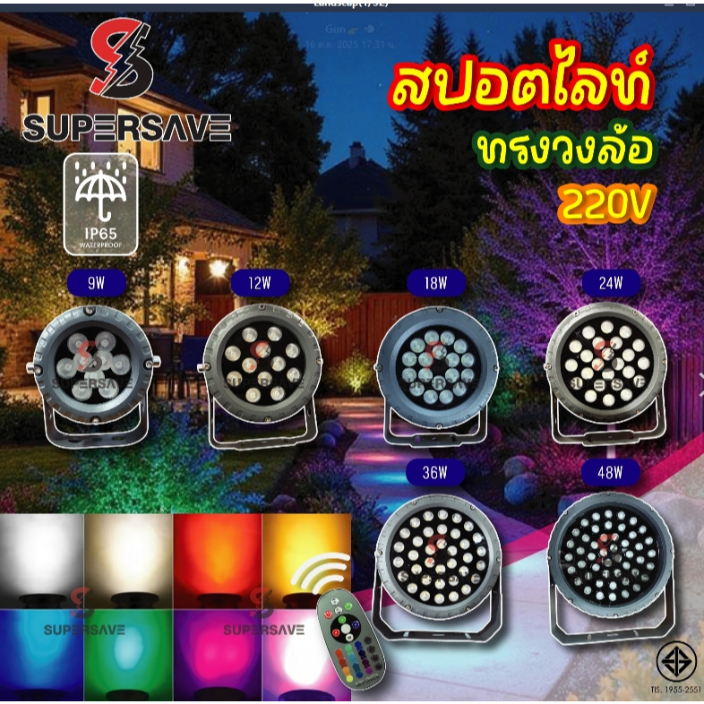 สปอตไลท์ LED โคมไฟ LED spotlight ส่องต้นไม้ ส่องอาคาร ตกแต่งสถานที่ ทรงวงล้อ 9w 12w 18w 24w 36w 48w