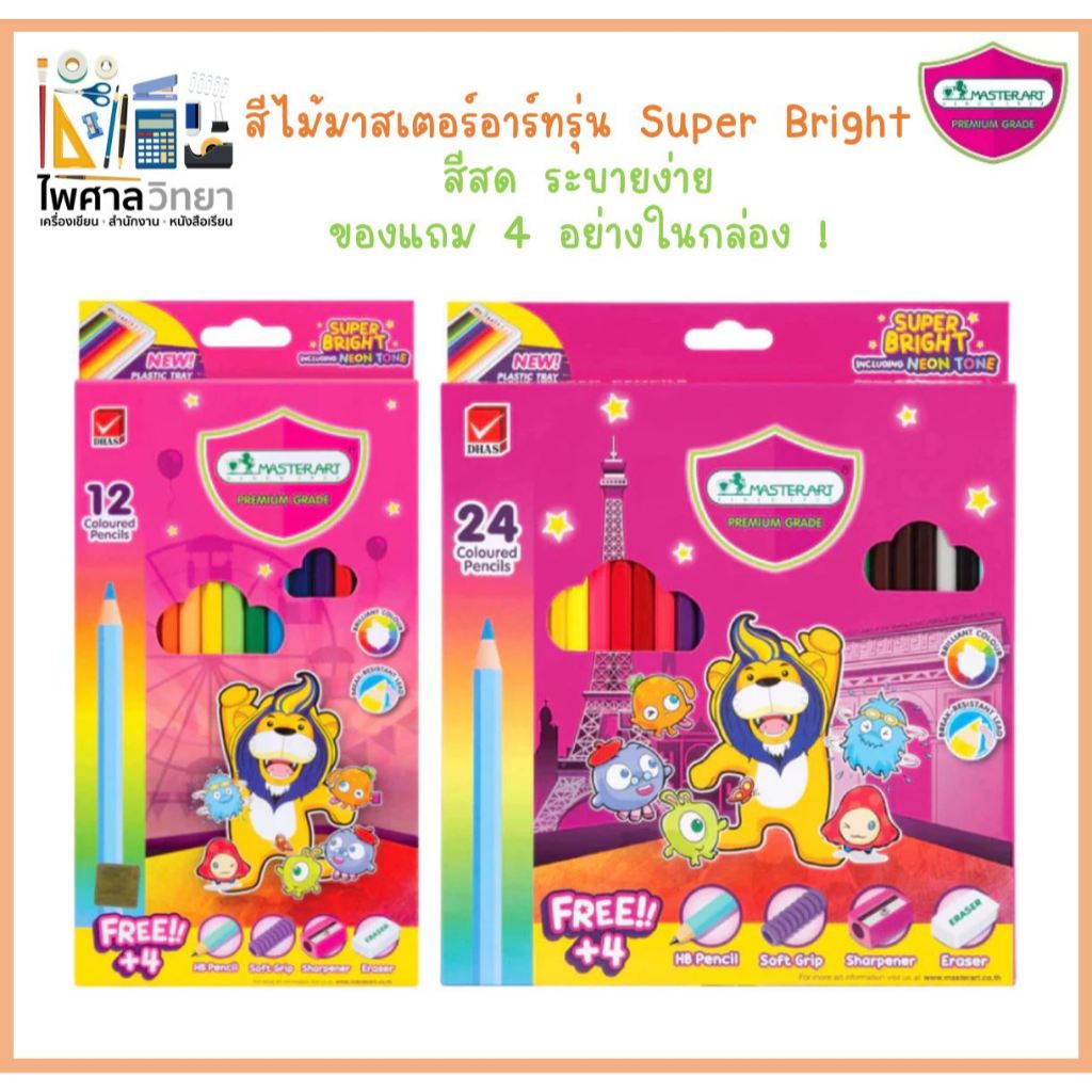 สีไม้ Master Art มาสเตอร์อาร์ต ดินสอสีไม้มาสเตอร์อาร์ต แท่งยาว รุ่นซุปเปอร์ไบรท์ 12 24 สี