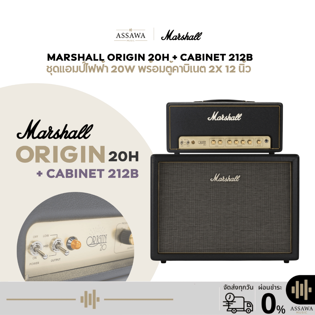 Marshall รุ่น Origin 20H แอมป์กีต้าร์ไฟฟ้า Marshall Origin 20H พร้อมตู้คาบิเนต Cabinet 212 B ดอกลำโพ