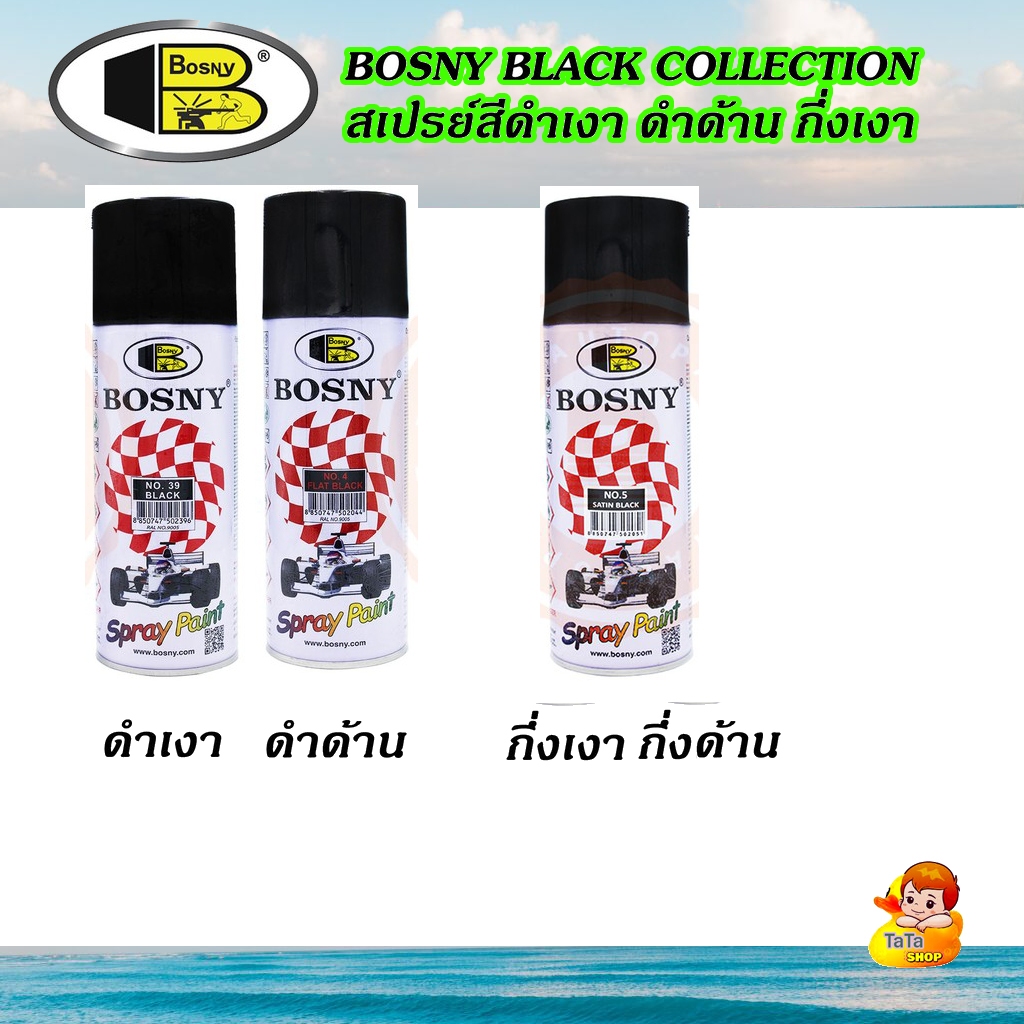 สีสเปรย์สีดำ BOSNY No.4 Flat Black ดำด้าน, No.5 Satin Black ดำกึ่งเงากึ่งด้าน, No.39 Black สีดำเงา