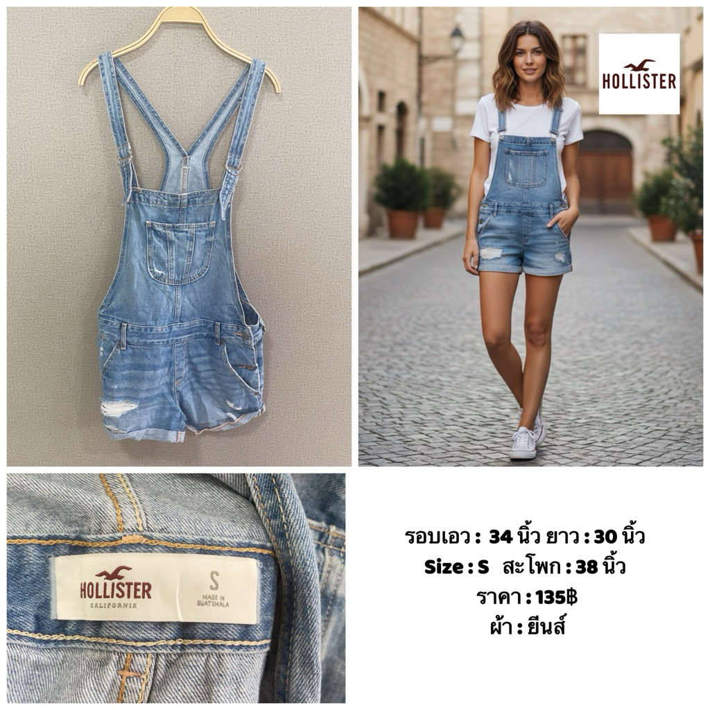 เอี่ยมยีนส์น่ารัก แบรนด์ hollister มือสอง