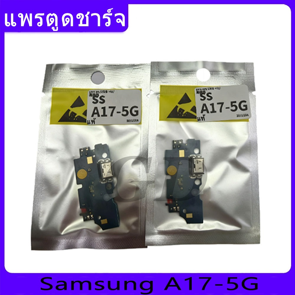ชุดบอร์ดชาร์จ SAMSUNG A17( 5G)  แพตูดชาร์จ  A17( 5G)  มีบริการเก็บเงินปลายทาง