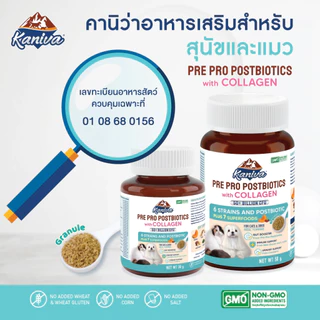 Kaniva Pet Pro Postbiotics with Collagen (3P) อาหารเสริมดูแลลำไส้และเสริมภูมิคุ้มกัน Granules (แกรนูล) For Dogs & Cats