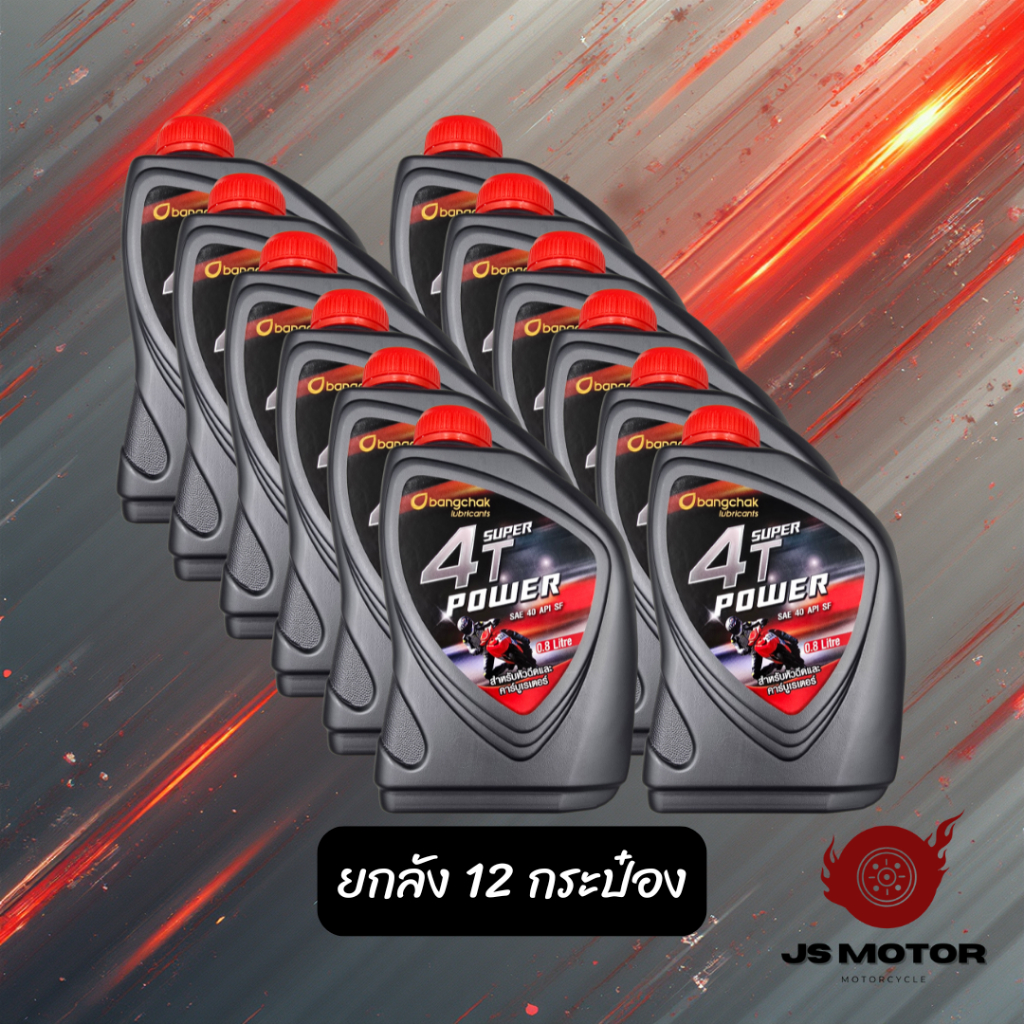 [ยกลังx12กระป๋อง] น้ำมันเครื่องบางจาก 4T SUPER POWER ขนาด 0.8L (SAE40) BCP