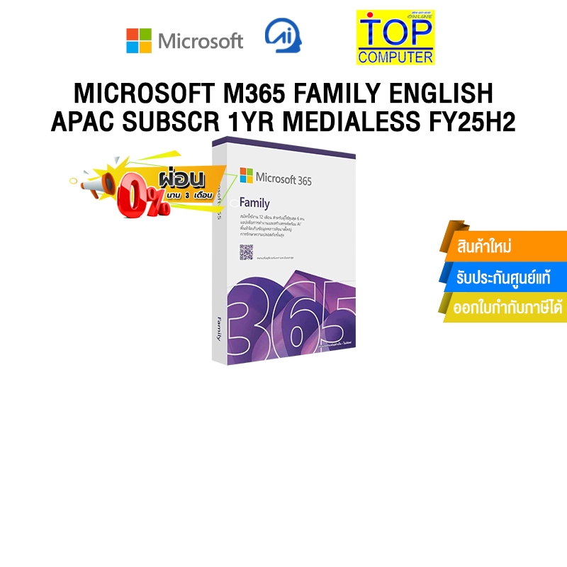 [ผ่อน 0% 3 ด.]MICROSOFT M365 FAMILY ENGLISH APAC SUBSCR 1YR MEDIALESS FY25H2 (EP2-36878)