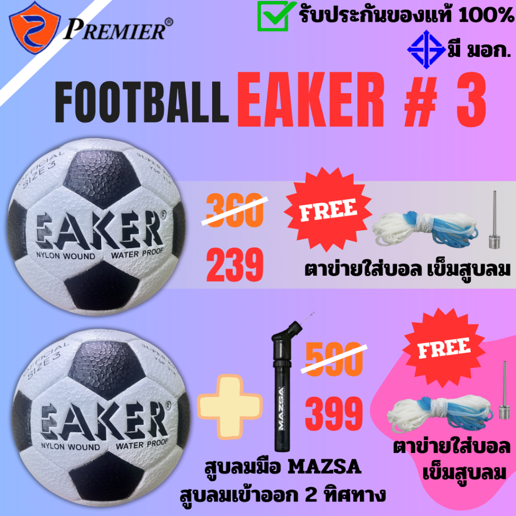 ฟุตบอล EAKER หนังอัด PVC เบอร์ 3