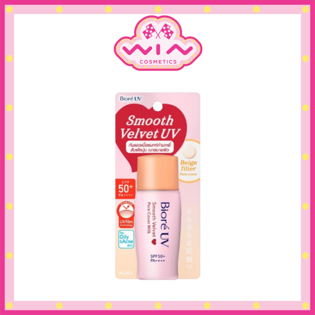 Biore บิโอเร ครีมกันแดด สมูท เวลเวท ยูวี เบจฟิลเตอร์ SPF50+ PA++++ กันแดดรองพื้น เนื้อน้ำนม ขนาด 30 มล.