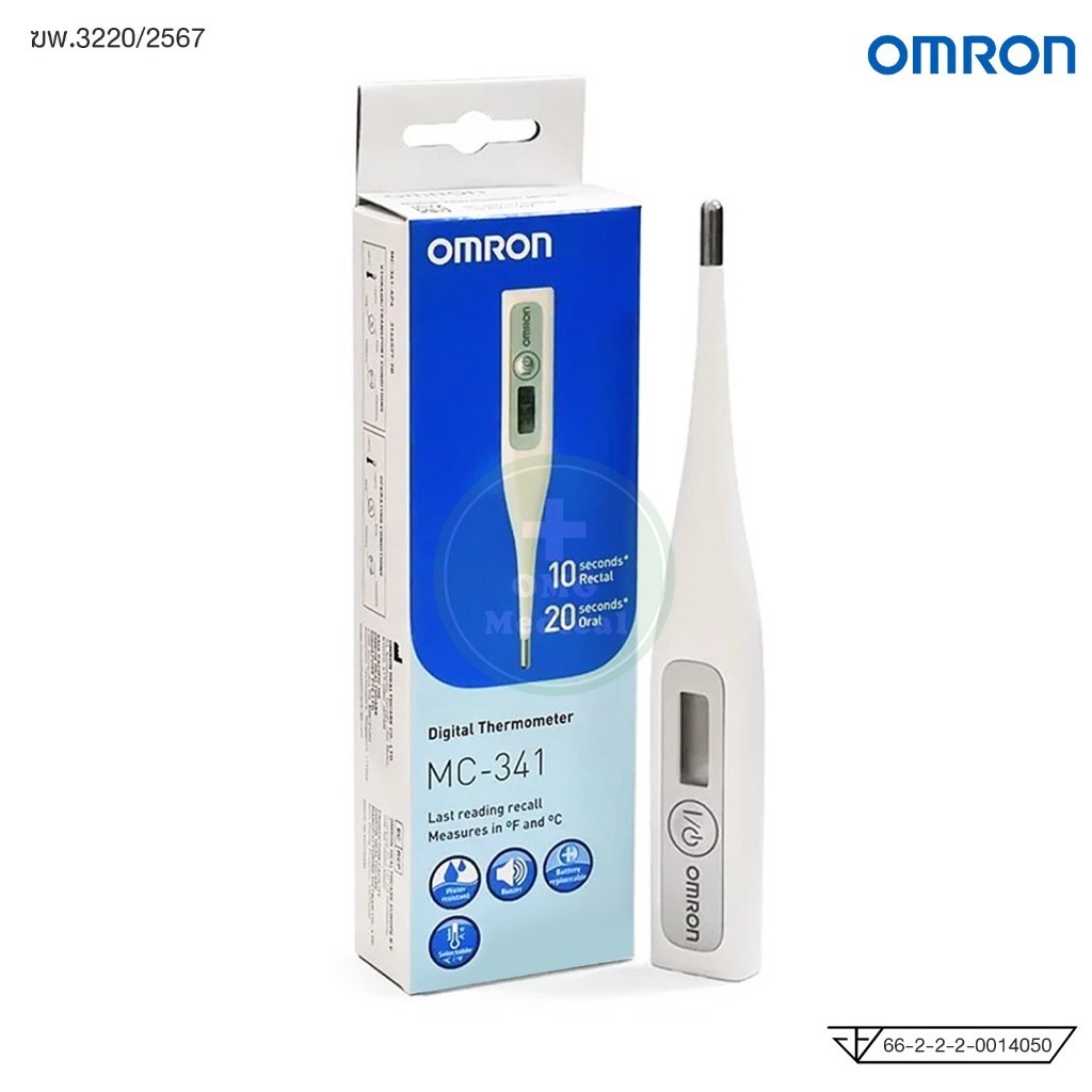 OMRON ปรอทวัดไข้ ดิจิตอล รุ่น MC-341 Digital Thermometer ออมรอน วัดอุณหภูมิ ที่วัดไข้ (รับประกันศูนย
