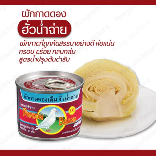 แพ็ค 6 กระป๋อง นกพิราบ ผักกาดดองฮั่วน่ำฉ่ายฝาดึง 140 ก. ผักกาดดองคุณภาพเยี่ยม ที่ผ่านการคัดสรรมาอย่างดี