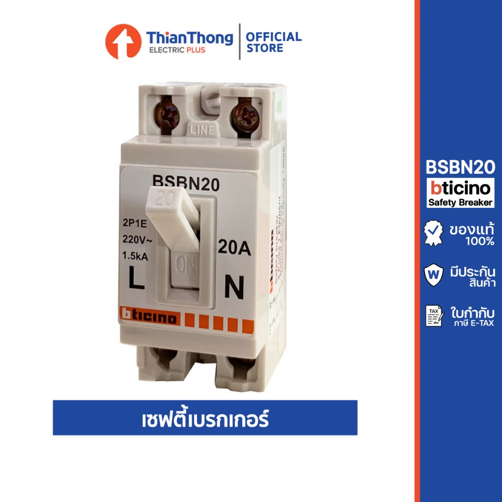 Bticino เซอร์กิตเบรกเกอร์ แบบลอย 2โพล 1 เฟส รุ่น BSBN20 20A
