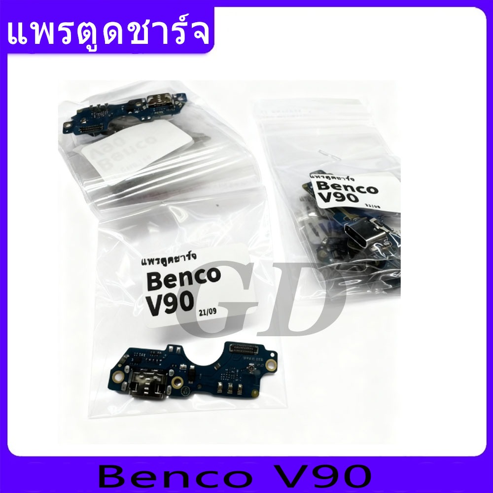 ชุดบอร์ดชาร์จ Benco V90  แพตูดชาร์จ Benco V90  มีบริการเก็บเงินปลายทาง
