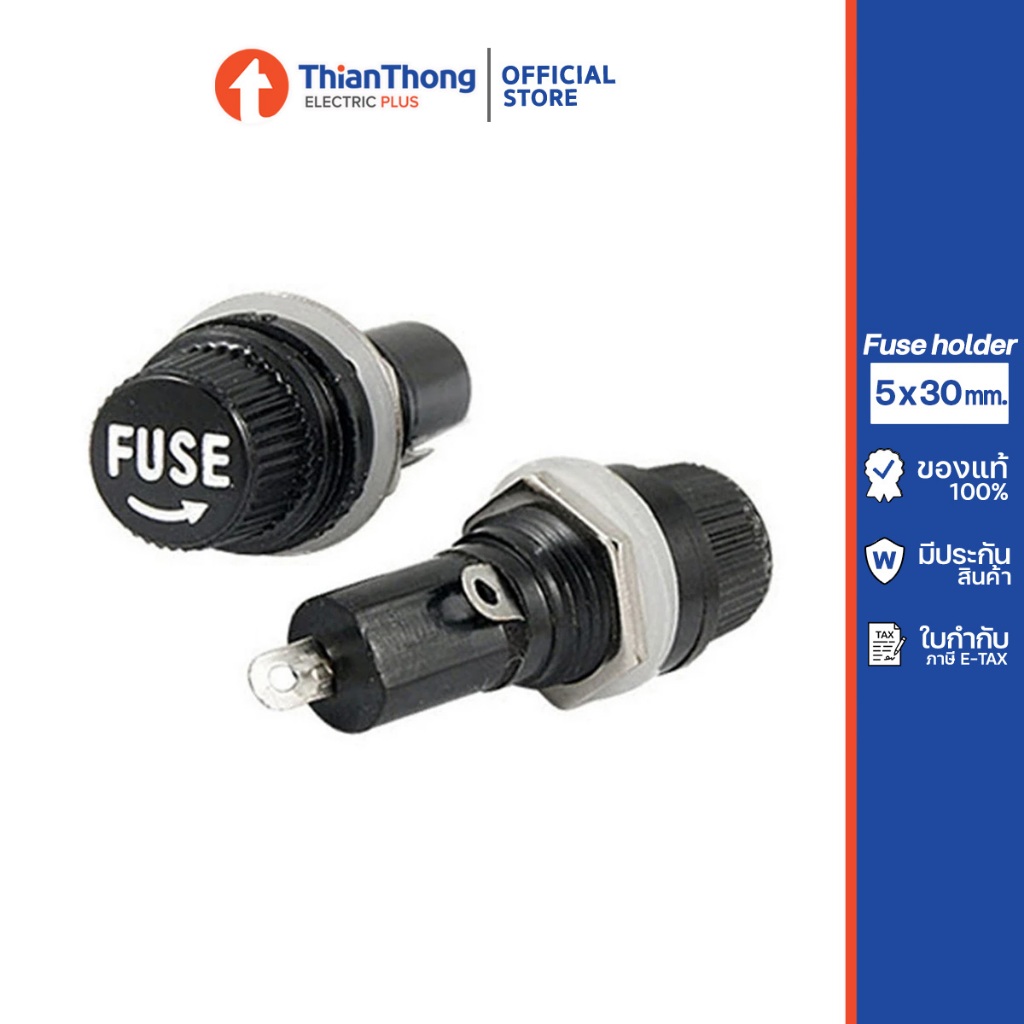 กระบอกฟิวส์ Fuse holder สำหรับลูกฟิวส์ขนาด 5 x 30 mm. (ราคาต่อ 1 ชิ้น)