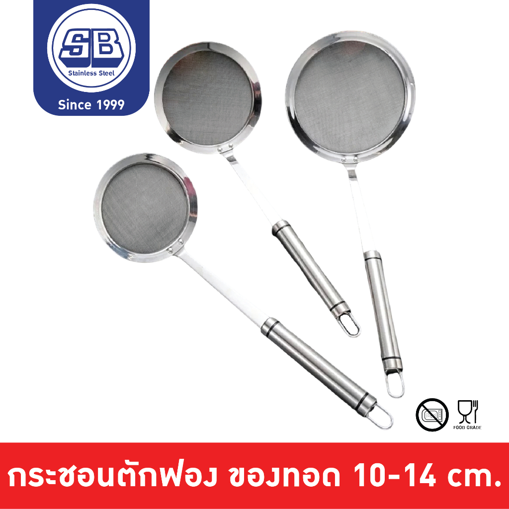 SB Stainless กระชอนตักฟอง ช้อนตักกากอาหาร หรือใช้กรองกะทิ รุ่นถี่ละเอียด ไม่เป็นสนิม  BS501