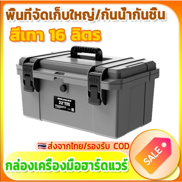 กล่องเก็บฮาร์ดแวร์ภายในบ้าน กล่องเก็บของอุตสาหกรรมแบบพกพา ปิดผนึกได้ดี รับน้ำหนักได้ดี และพื้นที่กว้างขวาง