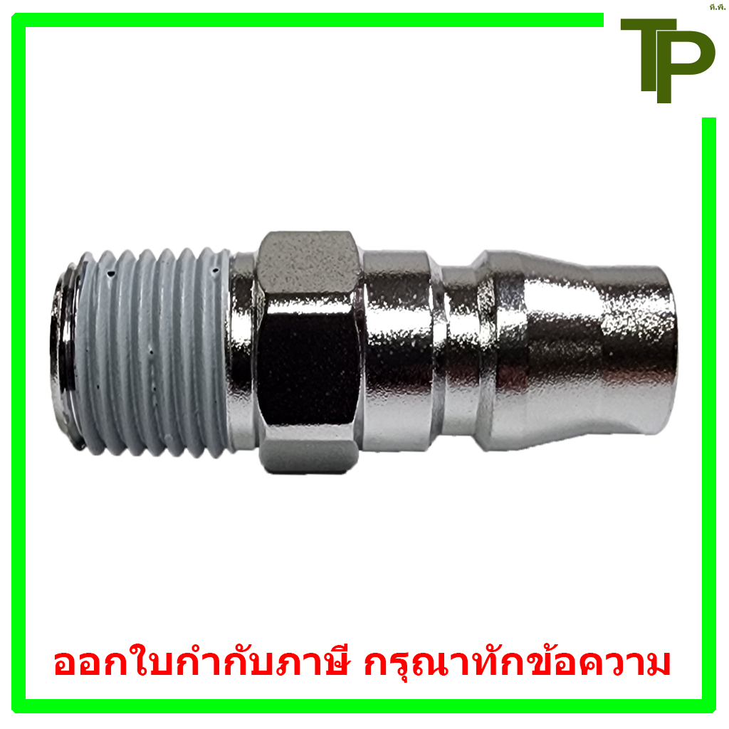 (ทูทัช) ปลั๊ก คอปเปอร์ลม เกลียวนอก PM ขนาด 1/4" - 1/2"