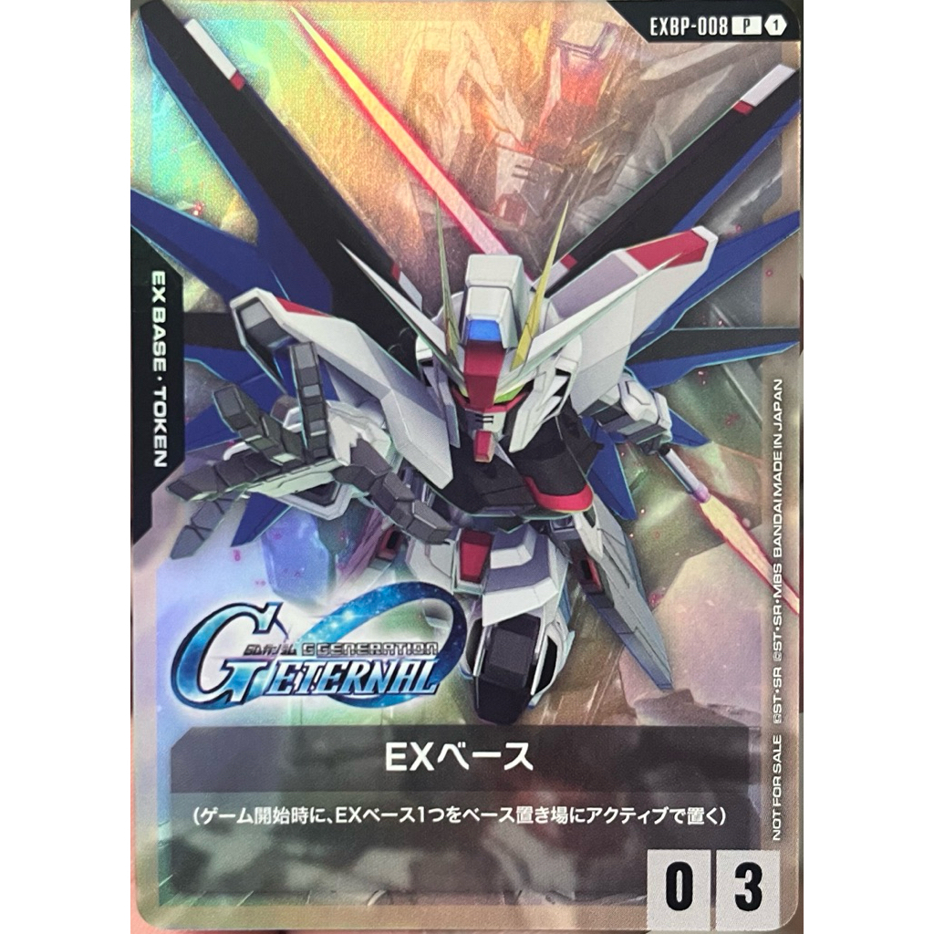 Gundam Card Game [EXBP-008] EX Base (Freedom Gundam) การ์ดกันดั้มแท้ถูกลิขสิทธิ์