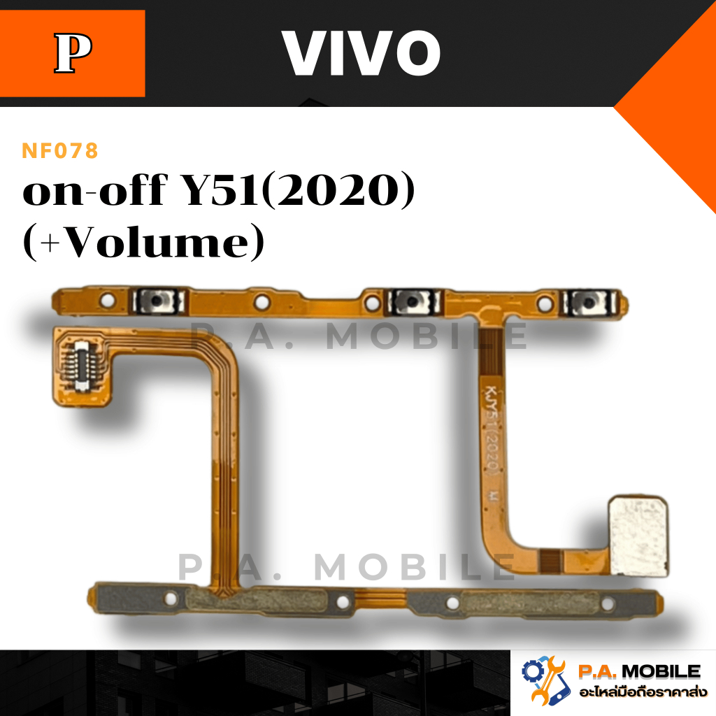 แพรสวิตช์on-off VIVO Y51(2020) (+Volume)