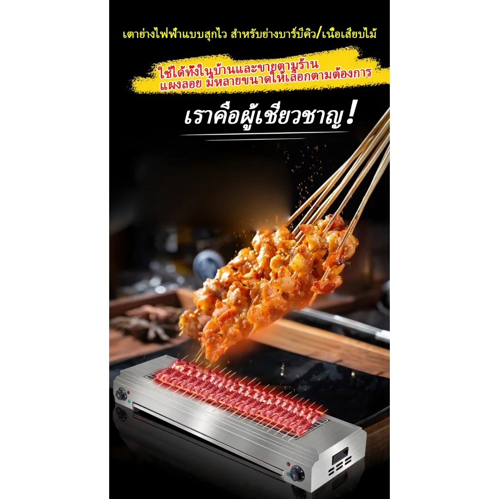 เตาย่างไฟฟ้าเชิงพาณิชย์ เตาย่างไฟฟ้าไร้ควัน เตาย่างสแตนเลส เตาย่างเชิงพาณิชย์เตาบาร์บีคิวอเนกประสงค์ เตาบาร์บีคิวไร้