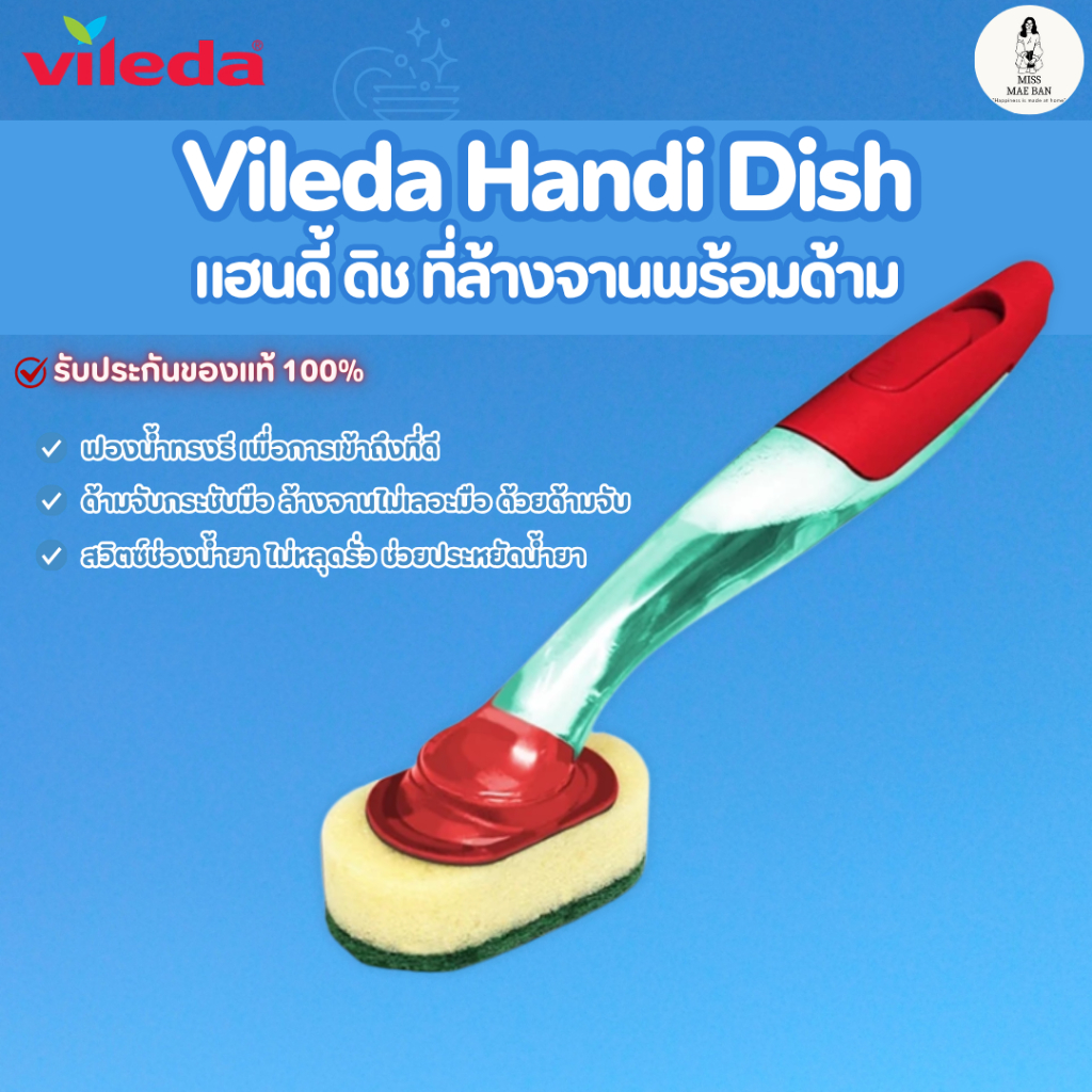 Vileda Handi Dish - วิเลดา ที่ล้างจาน แฮนดิ ดิช ฟองน้ำ ใยขัด แปรงล้างจาน ด้ามจับ แข็งแรง