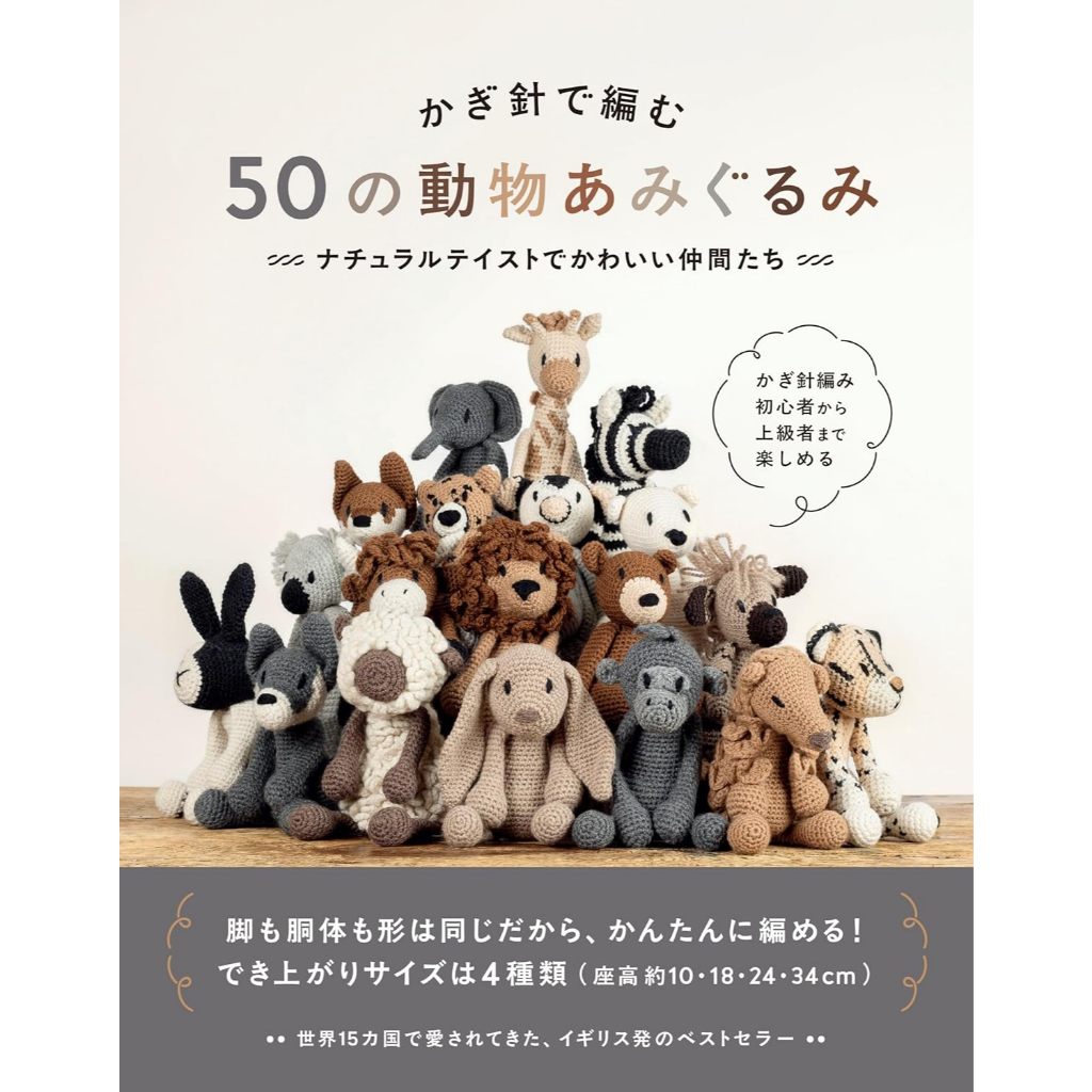 Japanese Book - Crochet Animal Amigurumi  9784766140286