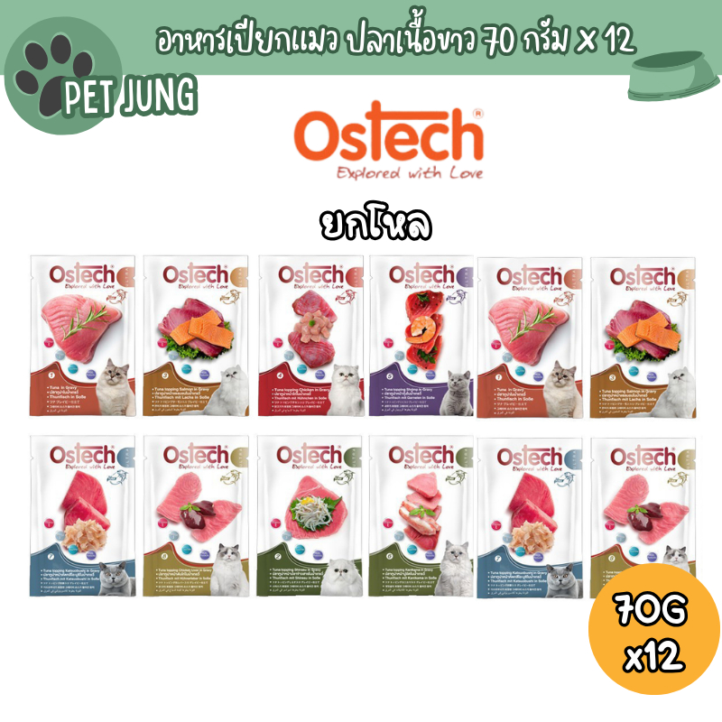 [ยกโหล 12 ซอง] Ostech Ultra อาหารเปียกแมว ปลาเนื้อขาว ขนาด 70 กรัม