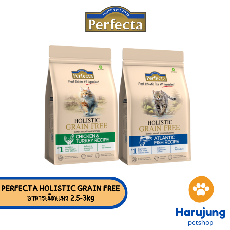 PERFECTA HOLISTIC GRAIN FREE แมวโตลูกแมว สูตรไก่และไก่งวง 3 KG และ สูตร Atlantic fish 2.5 KG