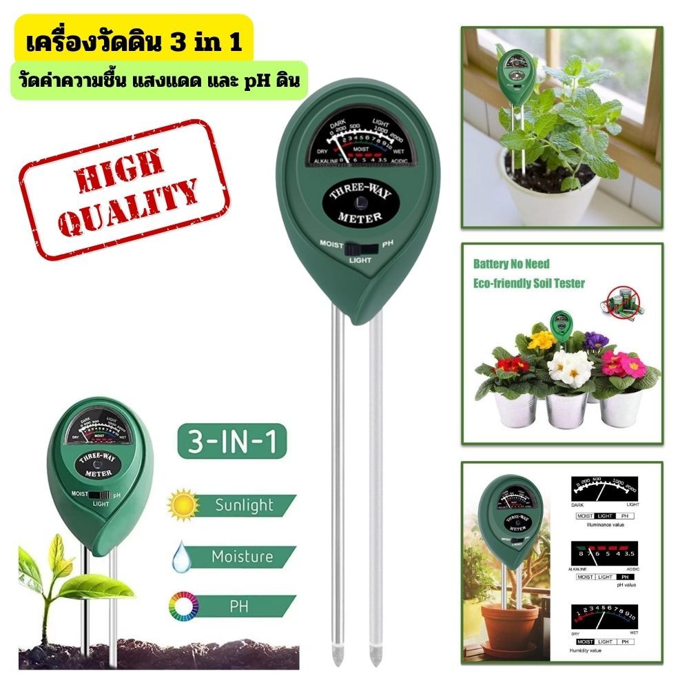 [No.2562] Gion-เครื่องวัดดิน 3 in 1 วัดค่าความชื้น แสงแดด และ pH ดิน