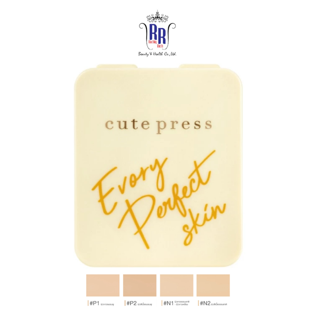 แท้|ส่งไว  CUTE PRESS แป้งเหลือง (ถูกที่สุด) แป้งอิเวอร์รี่  Evory Perfect รีฟิล คิวเพรส