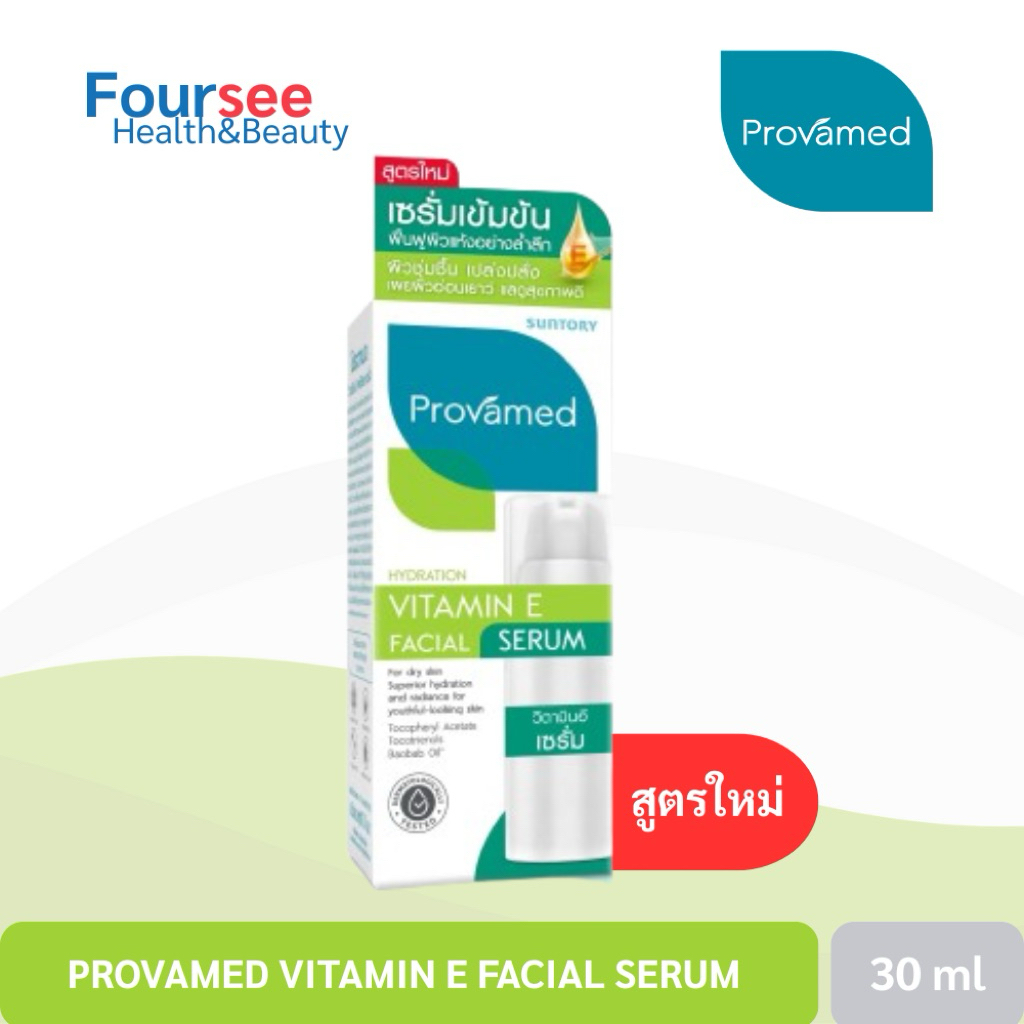 Provamed Vitamin E Facial Serum  30 ml.โปรวาเมด เซรั่มวิตามินอีเข้มข้น