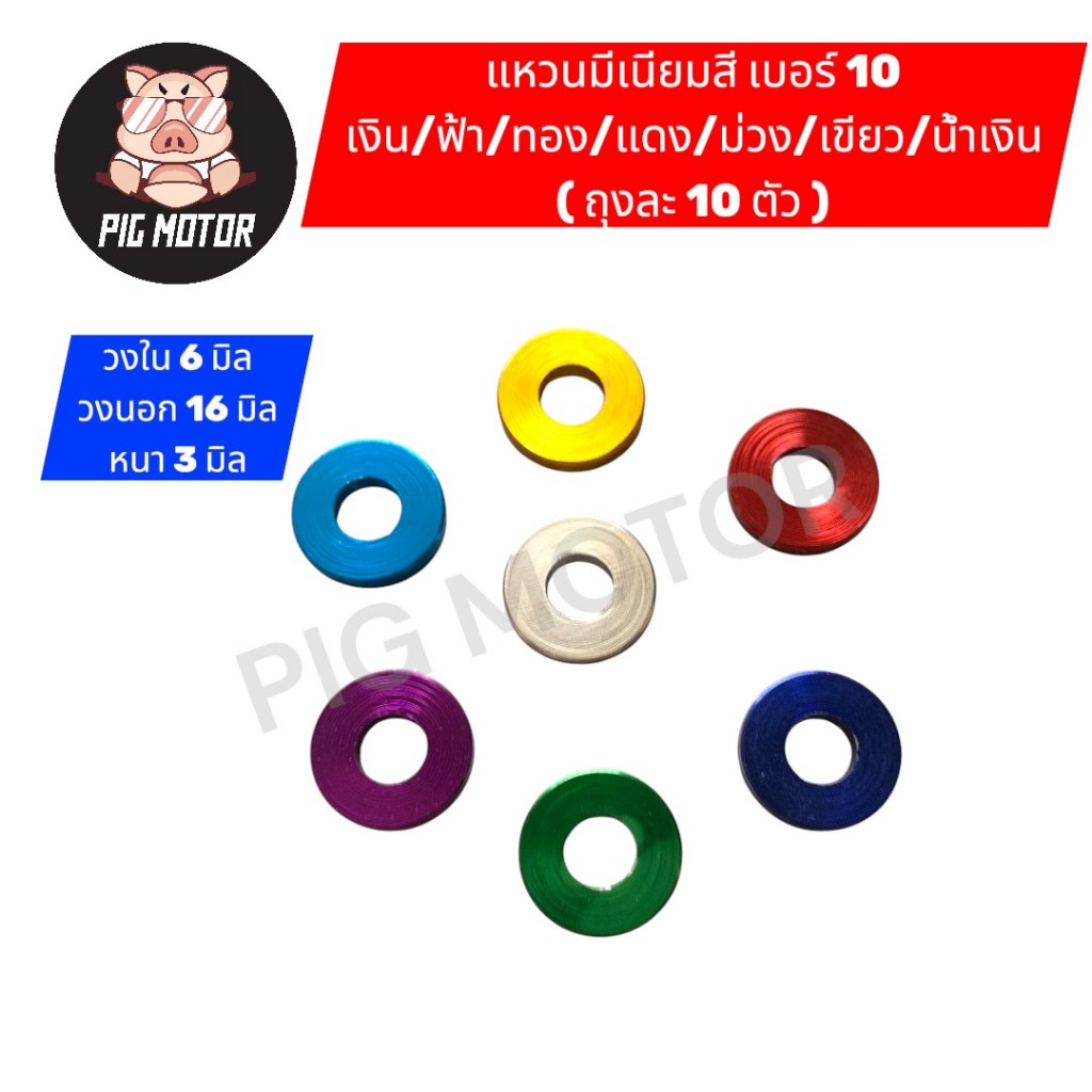 แหวนมีเนียม เบอร์ 10 มี 7 สี เงิน/แดง/ทอง/ฟ้า/น้ำเงิน/เขียว/ม่วง แหวนสี แหวนอีแปะ แหวนมีเนียมสี ( 1 ชุด 10 ตัว )