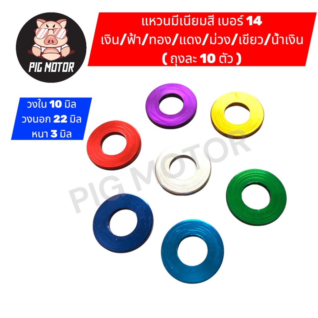 แหวนมีเนียม เบอร์ 14 มี 7 สี เงิน/แดง/ทอง/ฟ้า/น้ำเงิน/เขียว/ม่วง แหวนสี แหวนอีแปะ แหวนมีเนียมสี ( 1 ชุด 10 ตัว )