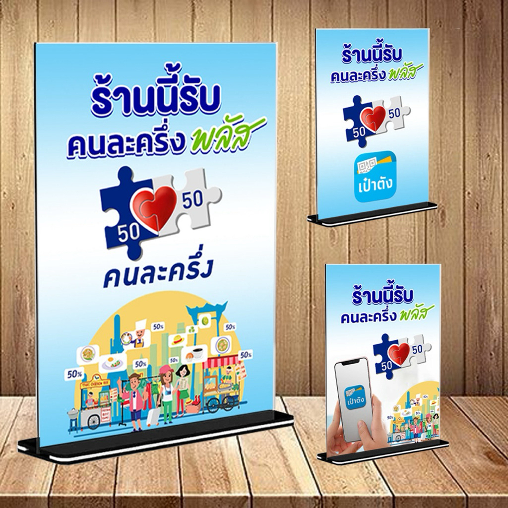 ป้ายคนละครึ่ง ตั้งโต๊ะพร้อมฐานสีดำ ขนาดA6 (10x15cm) กระดาษโฟโต้ สีคมชัด100%