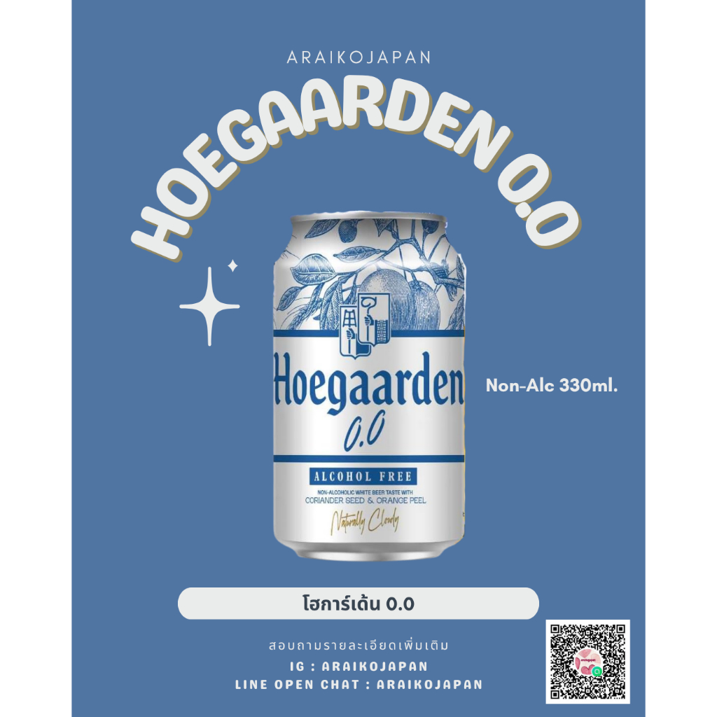 HOEGAARDEN โฮการ์เด้น ซีโร่.ซีโร่ 1แพ็ค/6กระป๋อง