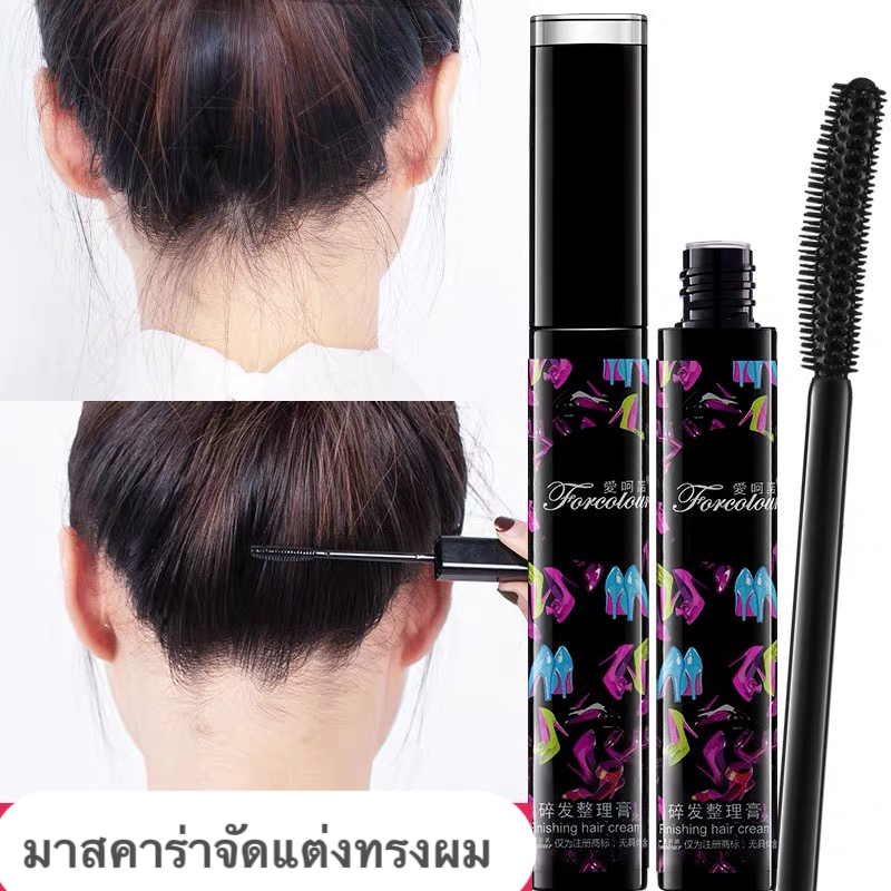 ZZ-shop: มาสคาร่าจัดแต่งทรงผม ปิดผม ผมไม่ยุ่ง แก้ปัญหาหัวฟู เจลใส ไม่เหนียวเหนอะหนะ ติดทนนาน EE3023