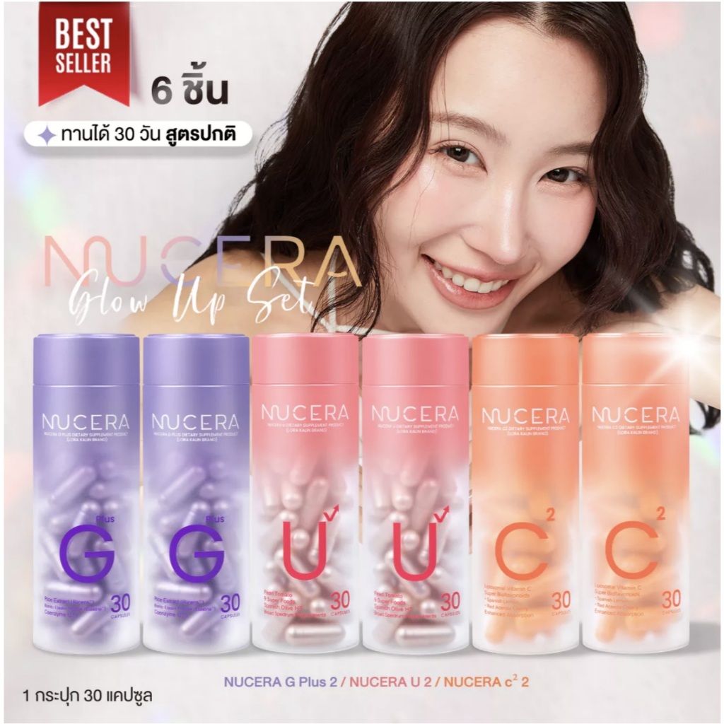นูเซร่า จี พล้ส นูเซร่า ซี นูเซร่า ยู 1 กล่อง บรรจุ 30 แคปซูล