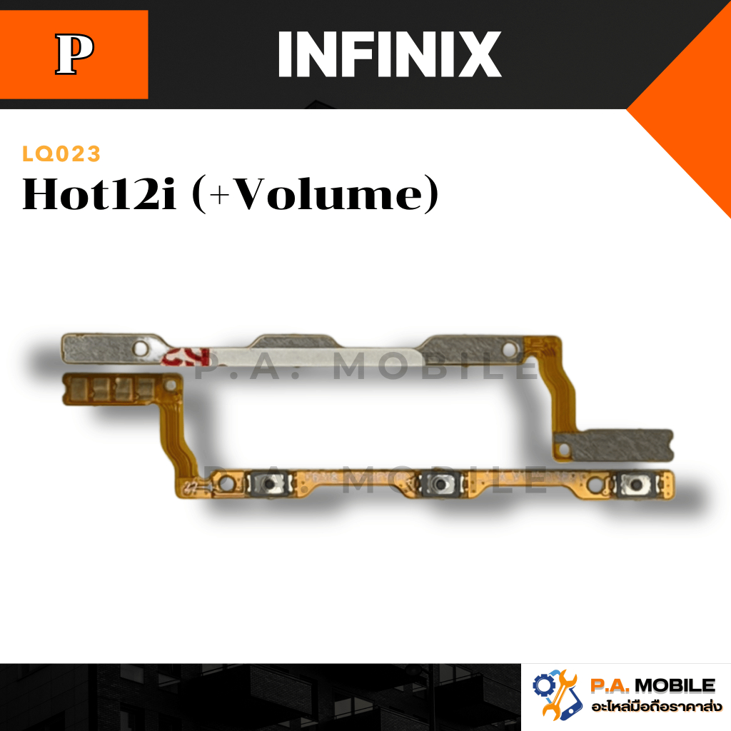 แพรสวิตช์on-off infinix Hot12i (+Volume)