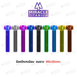 MIRACLE น็อตไทเทเนี่ยม หัวจมดาว ขนาดเกลียว m6 ยาว 35 mm.