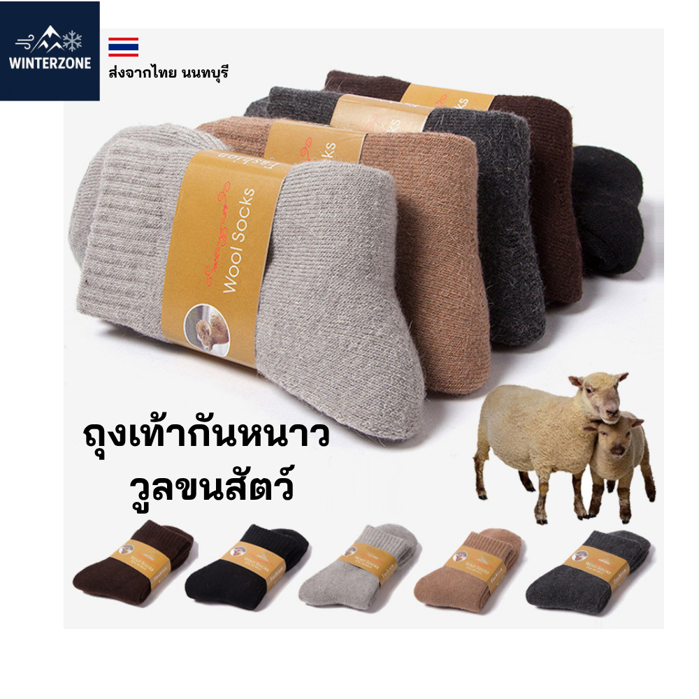 ถุงเท้ากันหนาววูลขนสัตว์ ใส่ไปลุยหิมะได้ wool socksฤดูใบไม้ร่วงและฤดูหนาว