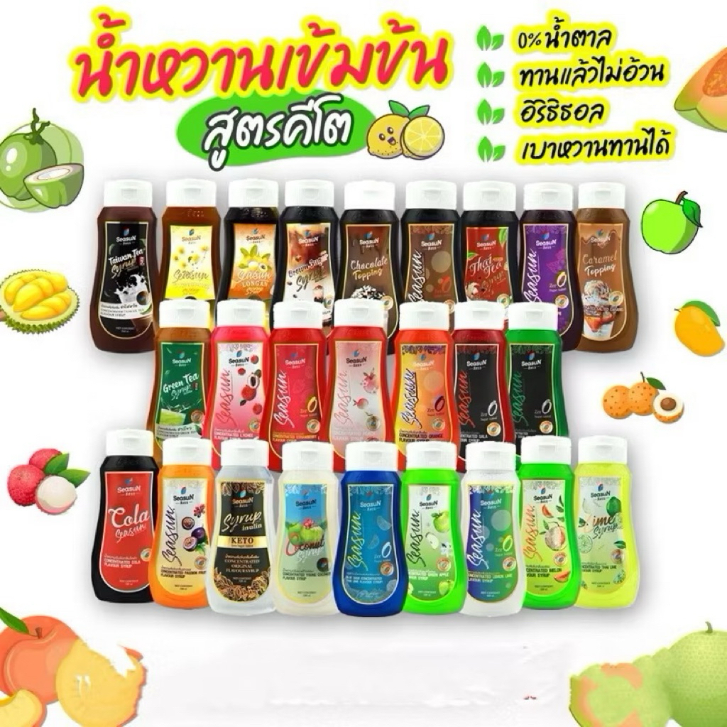 SEASUN ไซรัปน้ำหวาน คีโต KETO 0%kcal