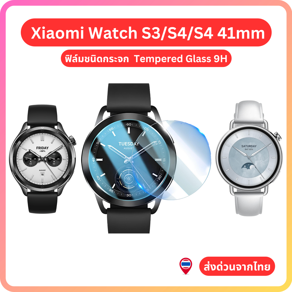 Xiaomi Mi Watch S3/S4/S4/Watch 5 ฟิล์มกระจก Tempered Glass 9H (ส่งด่วนจากไทย)