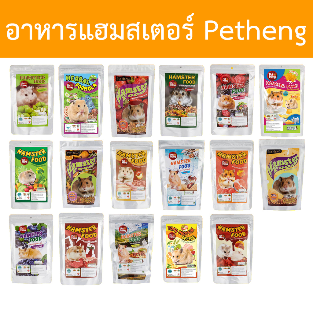Petheng อาหารแฮมสเตอร์ เพ็ทเฮง 180g