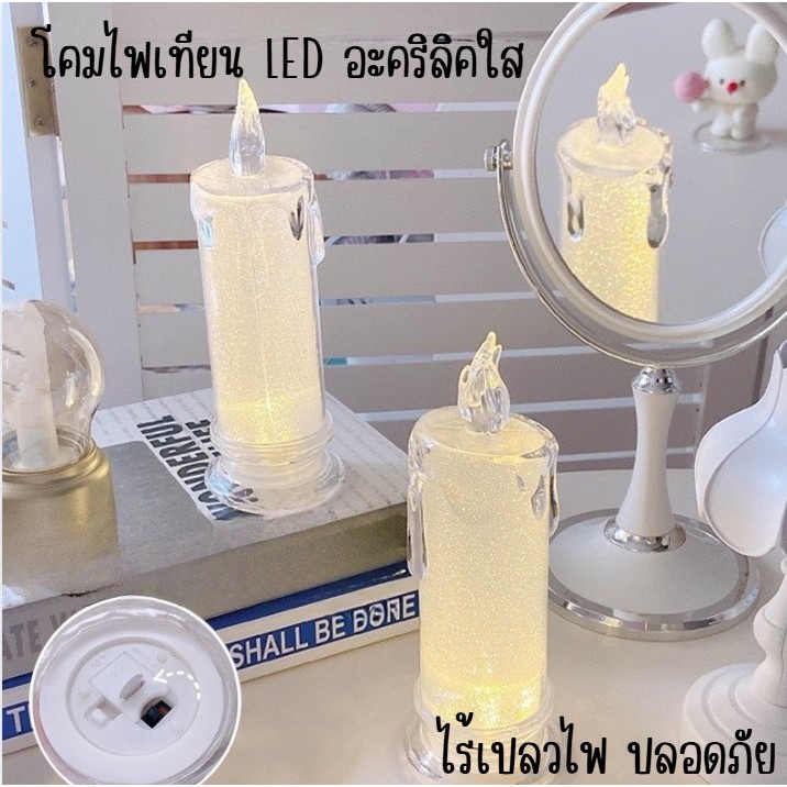 โคมไฟเทียน โคมไฟ LED เทียนปลอม สําหรับตกแต่งบ้านสร้างบรรยากาศโรแมนติก