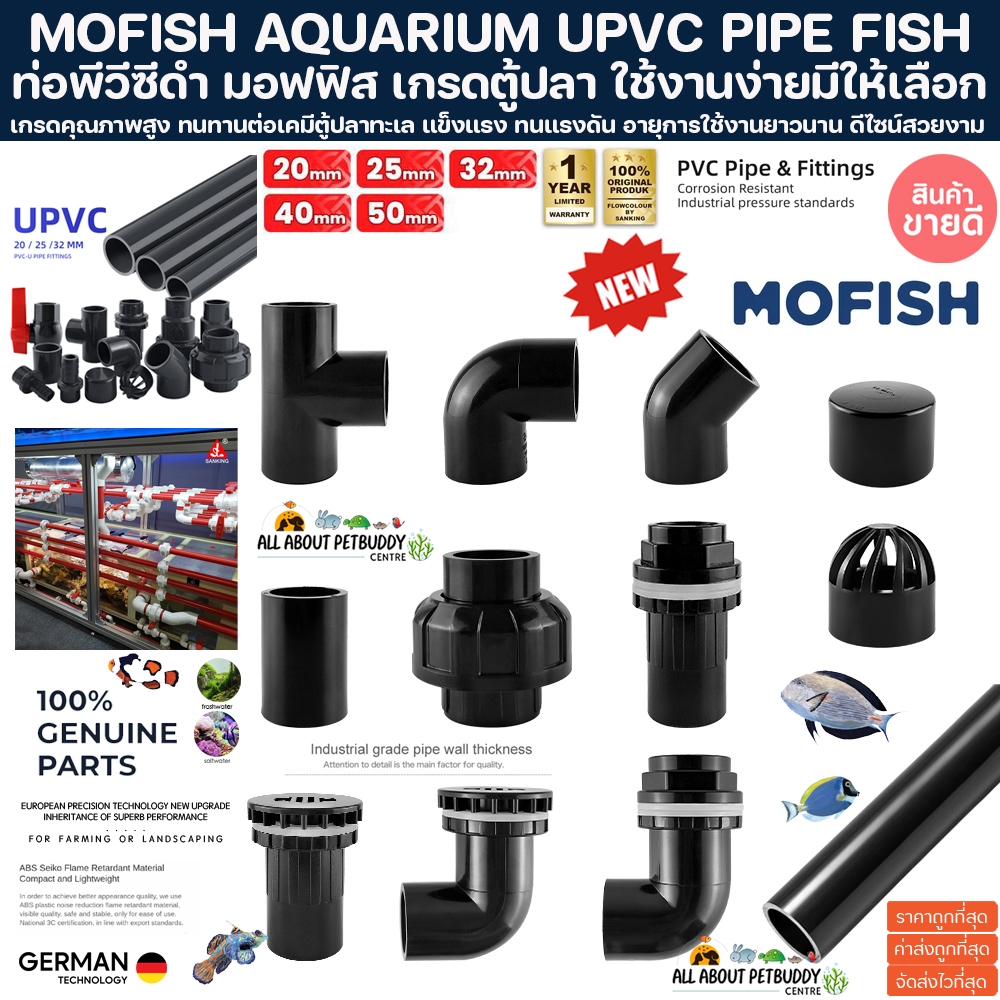 MOFISH ท่อดำ ราคาประหยัด AQUARIUM UPVC PIPE พีวีซี ท่อนอก งานคุณภาพสูงสำหรับตู้ปลาทะเล ทนทานต่อสารเคมี  ทนต่อแรงดัน PVC